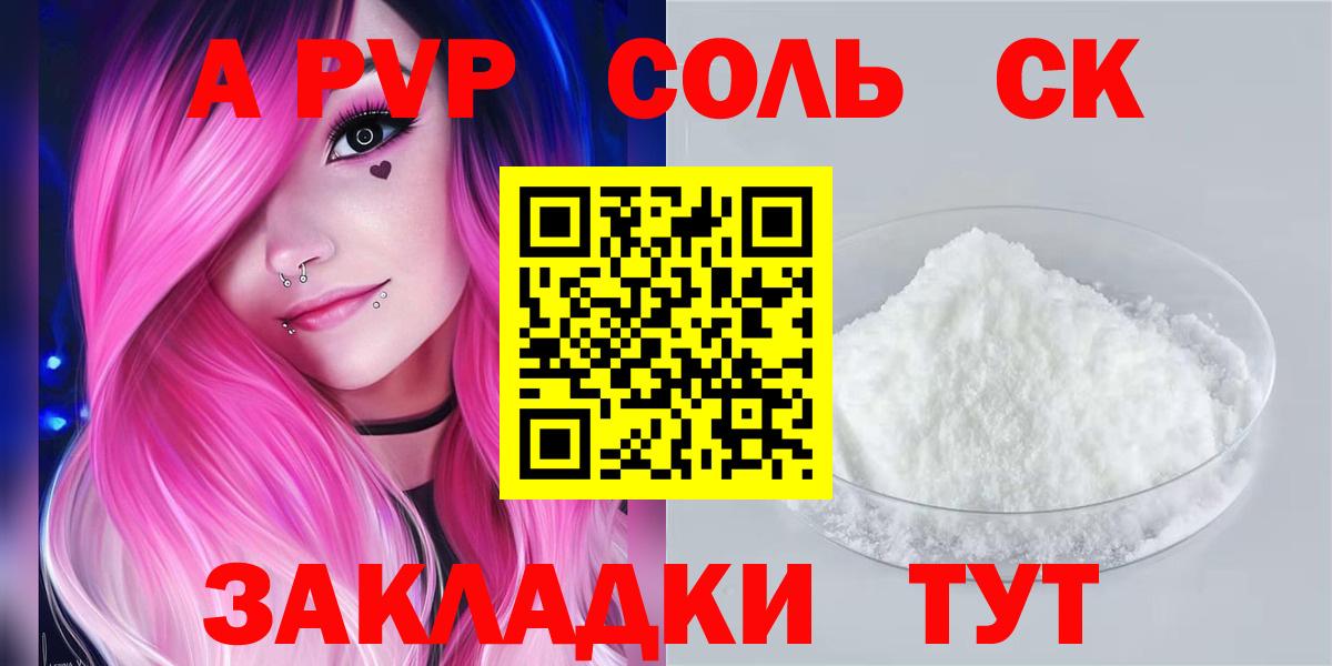 Alfa_PVP крисы CK Стрежевой