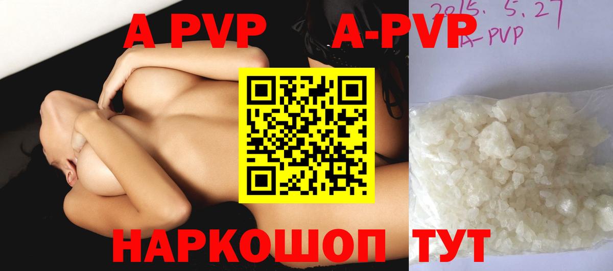 APVP крисы CK  Вход с VPN  A-PVP  APVP кристаллы  Стрежевой 