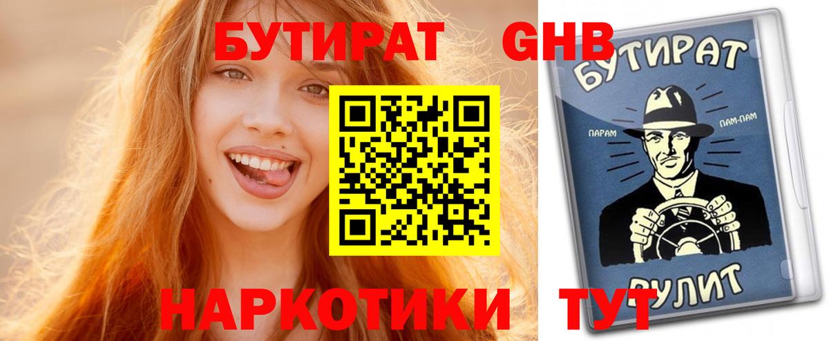 Бутират вода Стрежевой