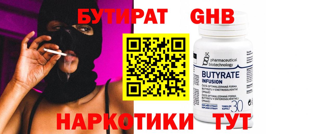 Бутират GHB  Вход с VPN  Стрежевой 
