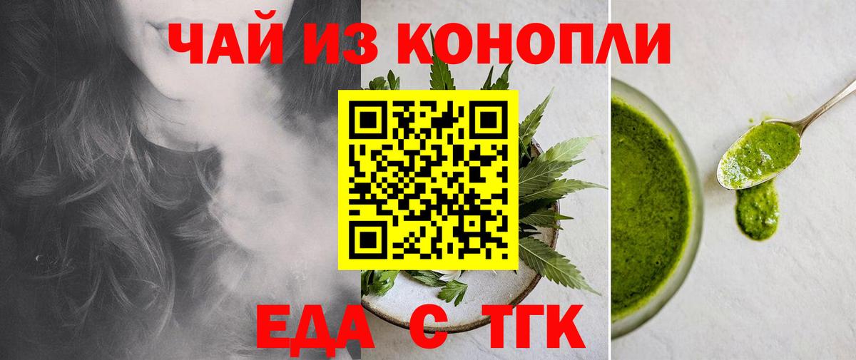 Стрежевой  Еда ТГК марихуана  Вход с VPN 