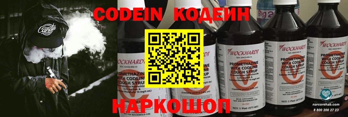 Codein Purple Drank Стрежевой