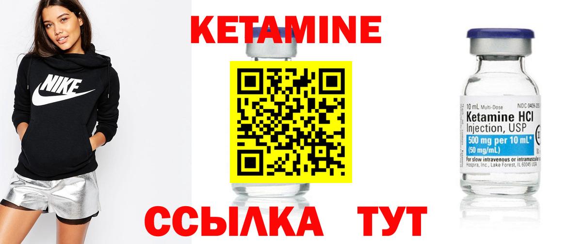 КЕТАМИН VHQ  Вход с VPN  Стрежевой 