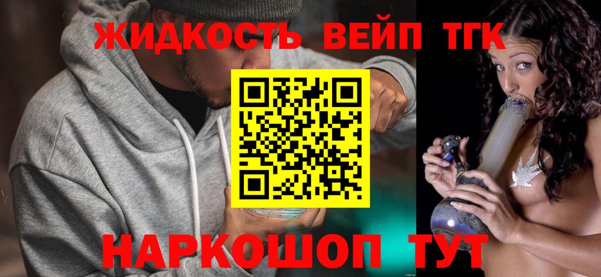 ТГК THC oil Стрежевой